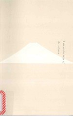 我坐在火山的最边缘 电子书封面