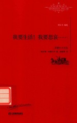 莱蒙托夫诗选  我要生活!我要悲哀……