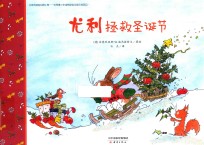 尤利拯救圣诞节