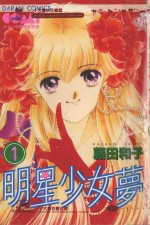 大然少女馆系列  明星少女梦  1