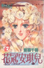 大然少女馆系列  花冠安琪儿  7