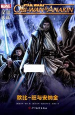 星球大战  欧比·旺与安纳金