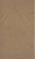 唐陆宣公集  清雍正元年年羹刻本  第2册