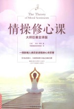 情操修心课  全