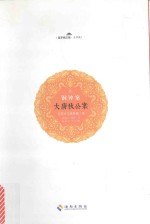 大唐狄公案  3  铜钟案