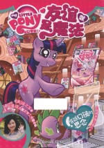 小马宝莉之友谊就是魔法  穿越幻镜的思念