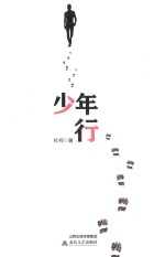 少年行 封面