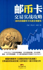 邮币卡交易实战攻略