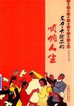 艾力·卡德尔的唢呐人生