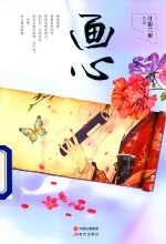 画心 电子书封面