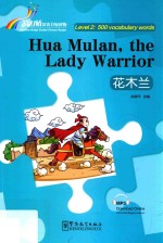 “彩虹桥”汉语分级读物  花木兰  汉英