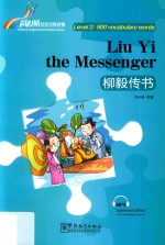 彩虹桥汉语分级读物  8  柳毅传书