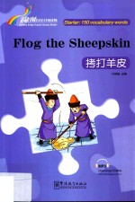 “彩虹桥”汉语分级读物  拷打羊皮  汉英