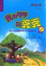 我的同学叫尧尧  2