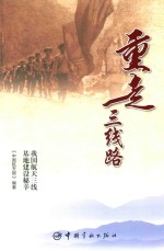 重走三线路  我国航天三线基地建设秘辛