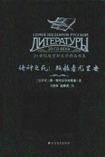 20世纪俄罗斯文学精品书系  诸神之死  叛教者尤里安