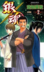 银魂  第59卷