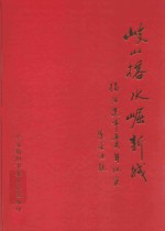 岐山榕水崛新城  揭阳建市五周年纪实