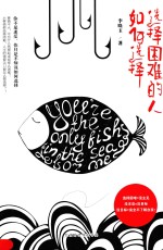 选择困难的人如何选择