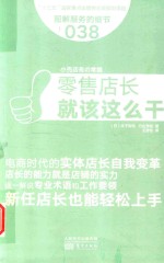 服务的细节  38  零售店长就该这么干
