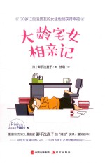 大龄宅女相亲记