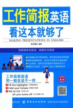 工作简报英语  看这本就够了