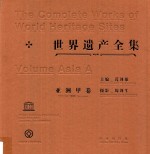 世界遗产全集  亚洲甲卷