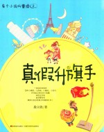 有个小孩叫曹操  6  真假升旗手