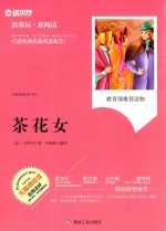 茶花女  新课标