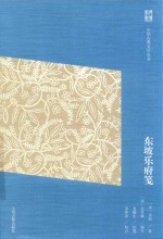 东坡乐府笺  简体版 电子书封面