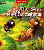蚂蚁和蟋蟀