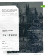 景观马克笔表现