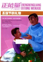 正能量儿童文学  圣诞节的礼物