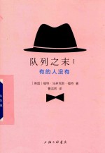 队列之末  1  有的人没有