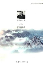 赵德印文集  寓言篇  下  驴与斑马