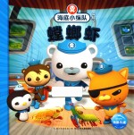 海底小纵队探险记  第4辑  螳螂虾  3-8岁