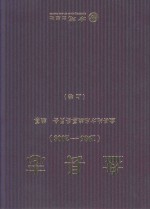 盘县志  1986-2008  上