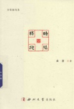 胳膊抱腿 电子书封面