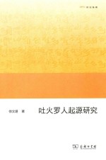 吐火罗人起源研究