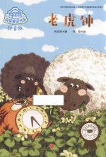肖定丽获奖童话书系  老虎钟  拼音版