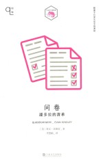 知物系列  问卷  潘多拉的清单