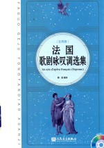 法国歌剧咏叹调选集  女高音