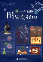 知力  尖叫科学  用一个细胞锁定疑凶