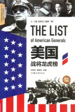 二战《时代》将帅“秀”  美军战将龙虎榜