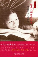 林徽因文学精选集  你是人间的四月天 电子书封面