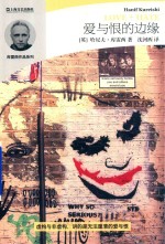 哈尼夫·库雷西作品系列  爱与恨的边缘