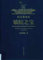 河南博物院镇院之宝