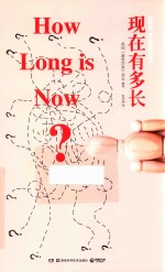 现在有多长