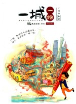 一城一绘  广州站初见