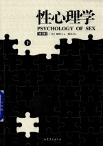 性心理学  下